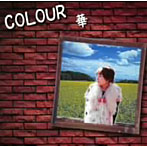 華/COLOUR
