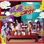 100-YOKAI/妖怪KAIKAI ご紹介！ c/w フワ☆キラ！！（D盤）