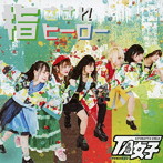 TA女子/指さされヒーロー（A盤）