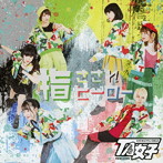 TA女子/指さされヒーロー（D盤）