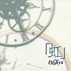Pashya/虹