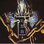 Phantasmagoria/狂想曲〜Cruel Crucible〜
