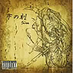 Siva/下の刻