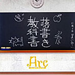 Arc/落書き教科書（TYPE B）