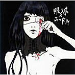 hurts/眼球×ニードル