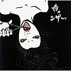 hurts/舌×シザー