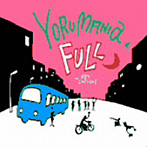 トモフスキー/YORUMANIA FULL