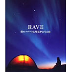 RAVE/僕のアパートに彗星が落ちた日