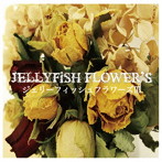 JELLYFiSH FLOWER’S/ジェリーフィッシュフラワーズ III