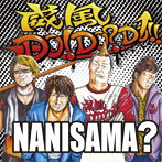 NANISAMA？/威風DO！DO？DO！！
