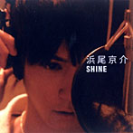 浜尾京介/SHINE