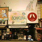swimming poo1/BONKURA