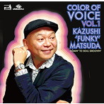 松田一志/カラー・オブ・ヴォイス Vol.1