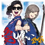 Zwei/愛しかない