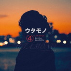 上新功祐/ウタモノ4-LOVE SONGS-