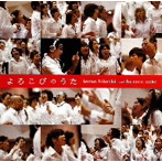 寺尾仁志 with human note/よろこびのうた（DVD付）