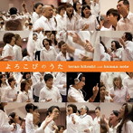 寺尾仁志 with human note/よろこびのうた（DVD付）