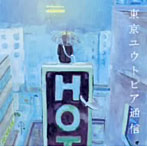 Lamp/東京ユウトピア通信