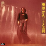 トメ北川/青春から ［名盤1000円］