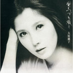 大原麗子/愛のつづれ織り［名盤1100円］