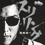 岩城滉一/ロックンロール・アルバム スリリング［名盤1100円］