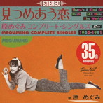 原めぐみ/見つめあう恋〜コンプリート・シングルズ1980-1991