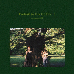 ウワノソラ’67/Portrait in Rock’n’Roll 2