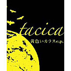 tacica/黄色いカラスe.p.（初回盤）（紙ジャケット仕様）