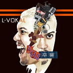 L-VOKAL/卒業