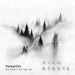 Vampillia/my heart will go on