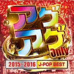 アゲアゲ Only 2015〜2016［J-POP BEST］
