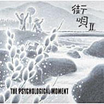Psychological Moment/街唄II