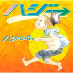 ハジ→/ハジバム3。