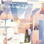 Plumber （プラマー）/TWILIGHT