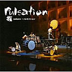 族-Yakara-/PULSATION