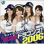 MoeDraGirl/燃えよドラゴンズ！2006