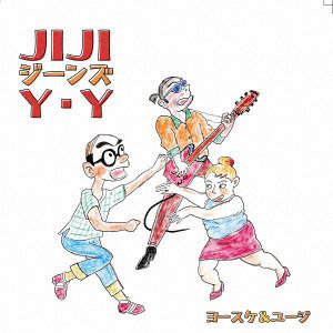 ヨースケ＆ユージ/JIJI ジーンズ Y〜Y