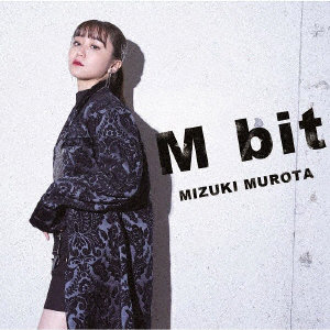 室田瑞希/M bit