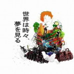 ニッポリヒト/世界は時々、夢を見る