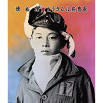 燻裕理/とうさんは兵曹長