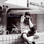 ユイ・ガ・ドクソン/Like a virgin