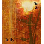 Jully/秋茜