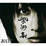 Jully/響曲集