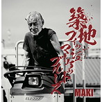 MAKI/築地フィッシュマーケットブルーズ