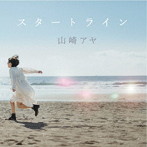 山崎アヤ/スタートライン