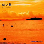 Tanaka-KOZO/江ノ島