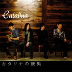カタリナ/カタリナの鼓動