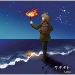 ちびねこ/タビビト