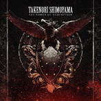 下山武徳/THE POWER OF REDEMPTION