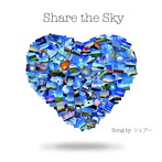 シェアー/Share the Sky